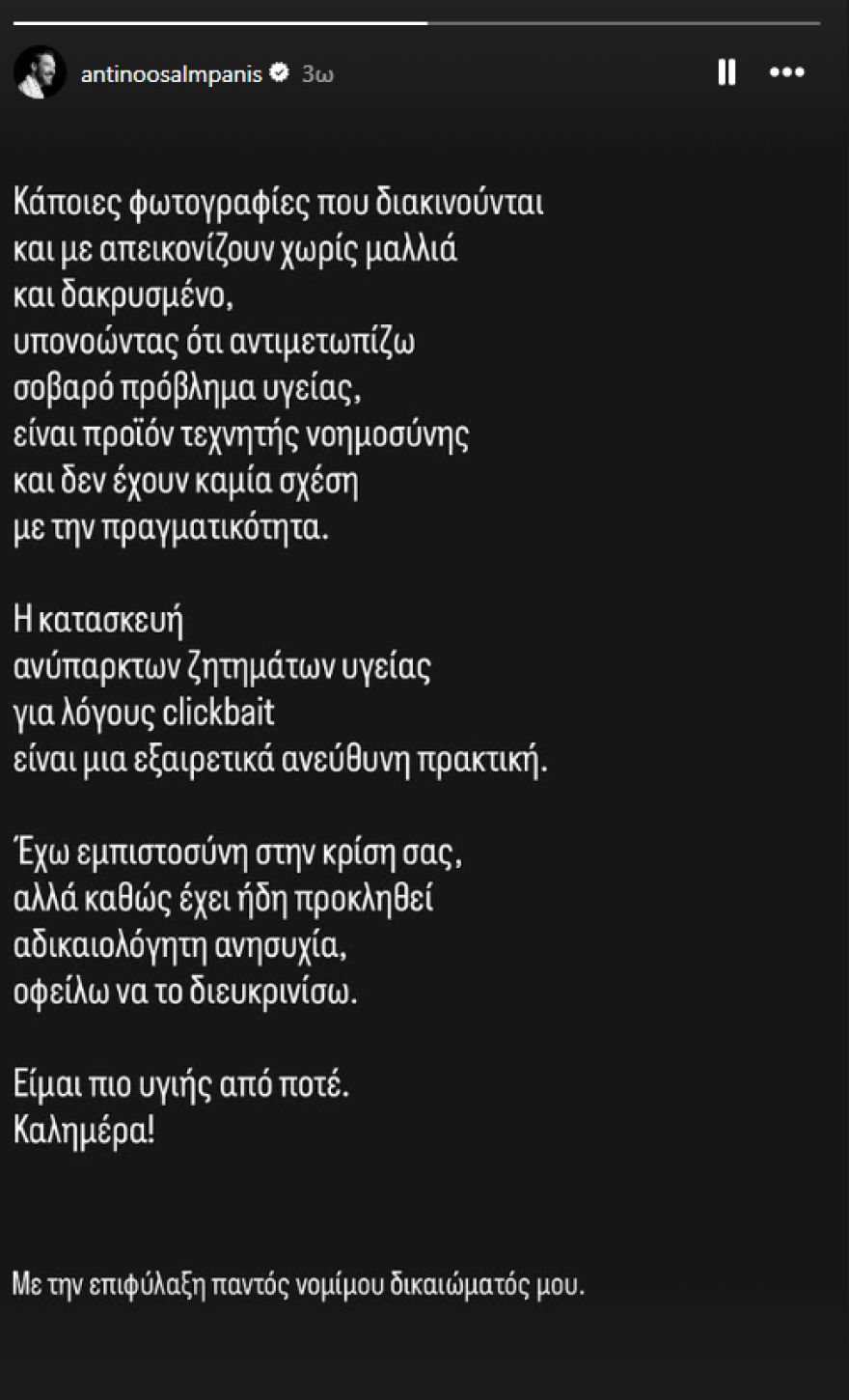 Διακινούνται φωτογραφίες με τον Αντίνοο Αλμπάνη χωρίς μαλλιά και δακρυσμένο: «Είναι προϊόν τεχνητής νοημοσύνης, είμαι πιο υγιής από ποτέ», είπε