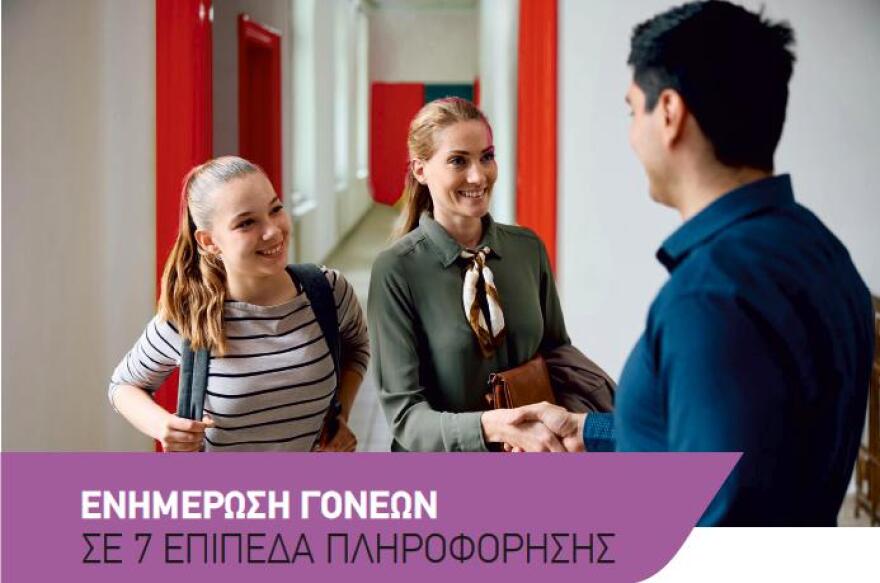 Η επιλογή φροντιστηρίου ως παράγοντας επιτυχίας 