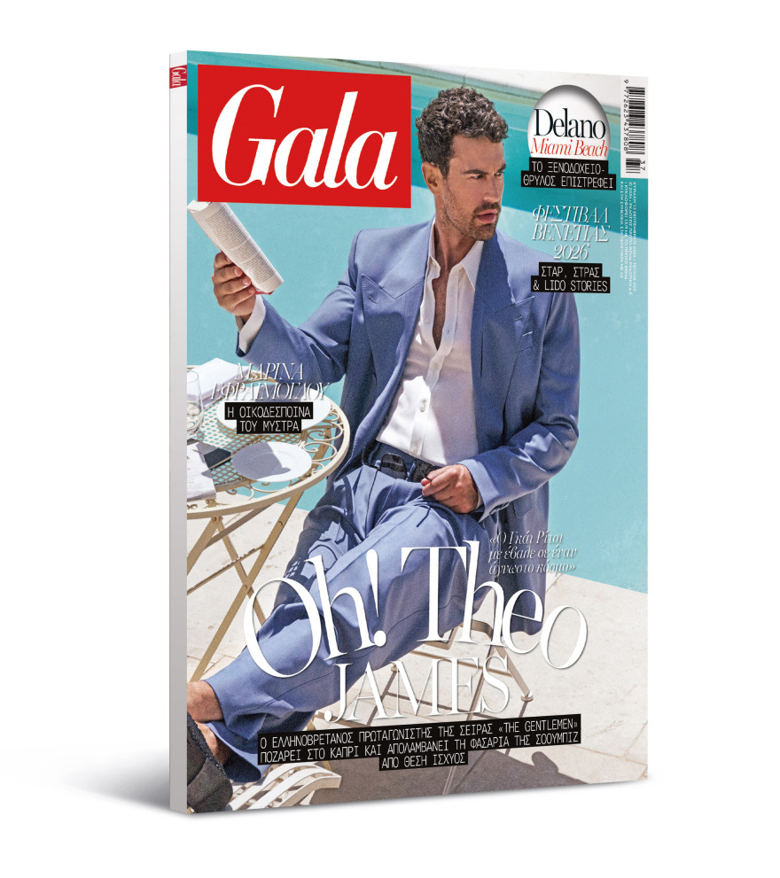 To Gala, το διεθνές lifestyle περιοδικό αυτή την Κυριακή  δωρεάν με το ΘΕΜΑ
