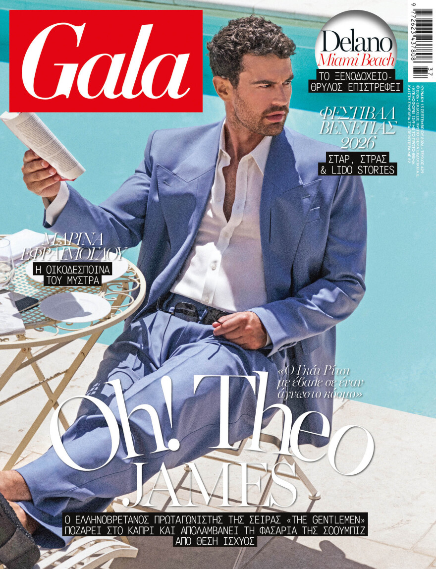 To Gala, το διεθνές lifestyle περιοδικό αυτή την Κυριακή  δωρεάν με το ΘΕΜΑ
