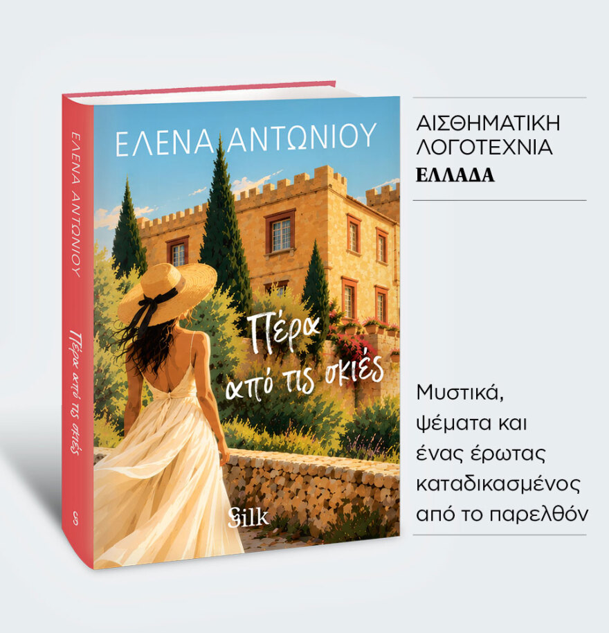 Μη χάσετε το ΘΕΜΑ που κυκλοφορεί