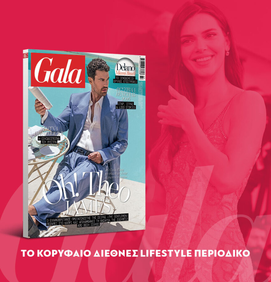 Μη χάσετε το ΘΕΜΑ που κυκλοφορεί