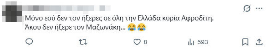 Παραφωνία της Αφροδίτης Μάνου για τον νεκρό Μαζωνάκη: «Δεν τον ήξερα ούτε αυτόν, ούτε τη δουλειά του», σάλος στα σόσιαλ