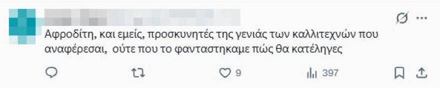 Παραφωνία της Αφροδίτης Μάνου για τον νεκρό Μαζωνάκη: «Δεν τον ήξερα ούτε αυτόν, ούτε τη δουλειά του», σάλος στα σόσιαλ