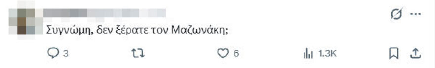 Παραφωνία της Αφροδίτης Μάνου για τον νεκρό Μαζωνάκη: «Δεν τον ήξερα ούτε αυτόν, ούτε τη δουλειά του», σάλος στα σόσιαλ