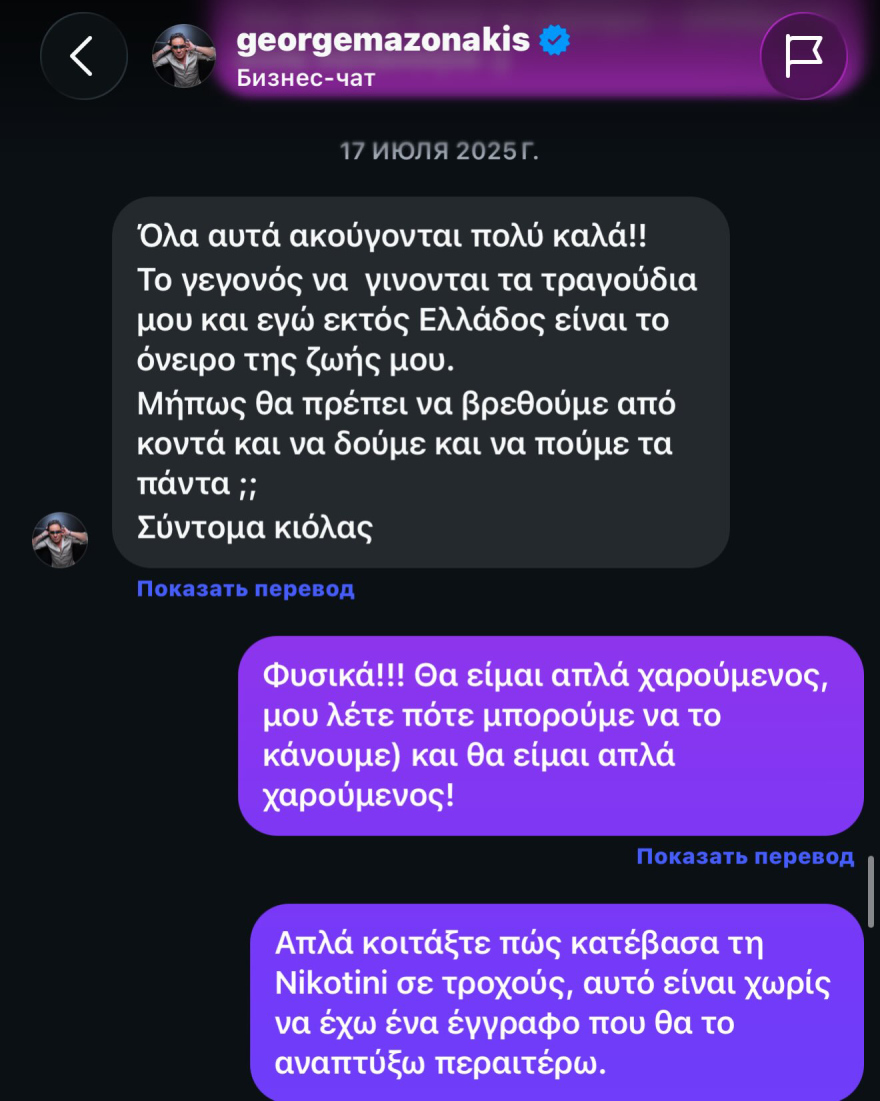 Το συγκινητικό «αντίο» του Ρώσου DJ που έγινε viral με τραγούδια του Μαζωνάκη, τα μηνύματα με τον τραγουδιστή, η «Νικοτίνη» και η αξιολόγηση για Grammy