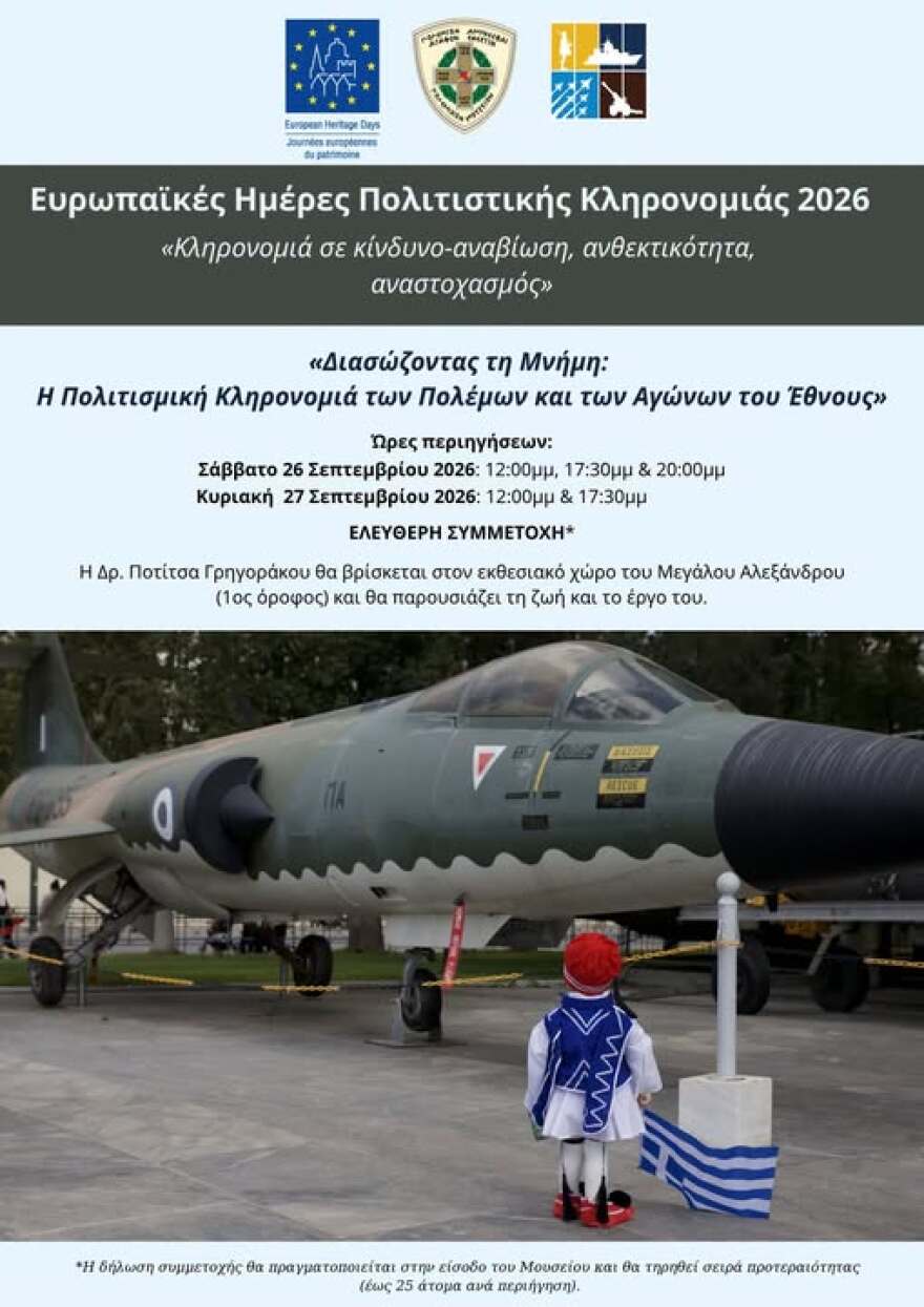 Ευρωπαϊκές Ημέρες Πολιτιστικής Κληρονομιάς με ελεύθερη είσοδο σε Μουσεία και πλήθος δράσεων 