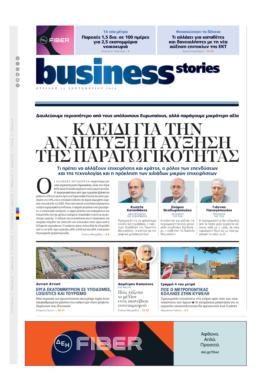 Μη χάσετε το ΘΕΜΑ που κυκλοφορεί