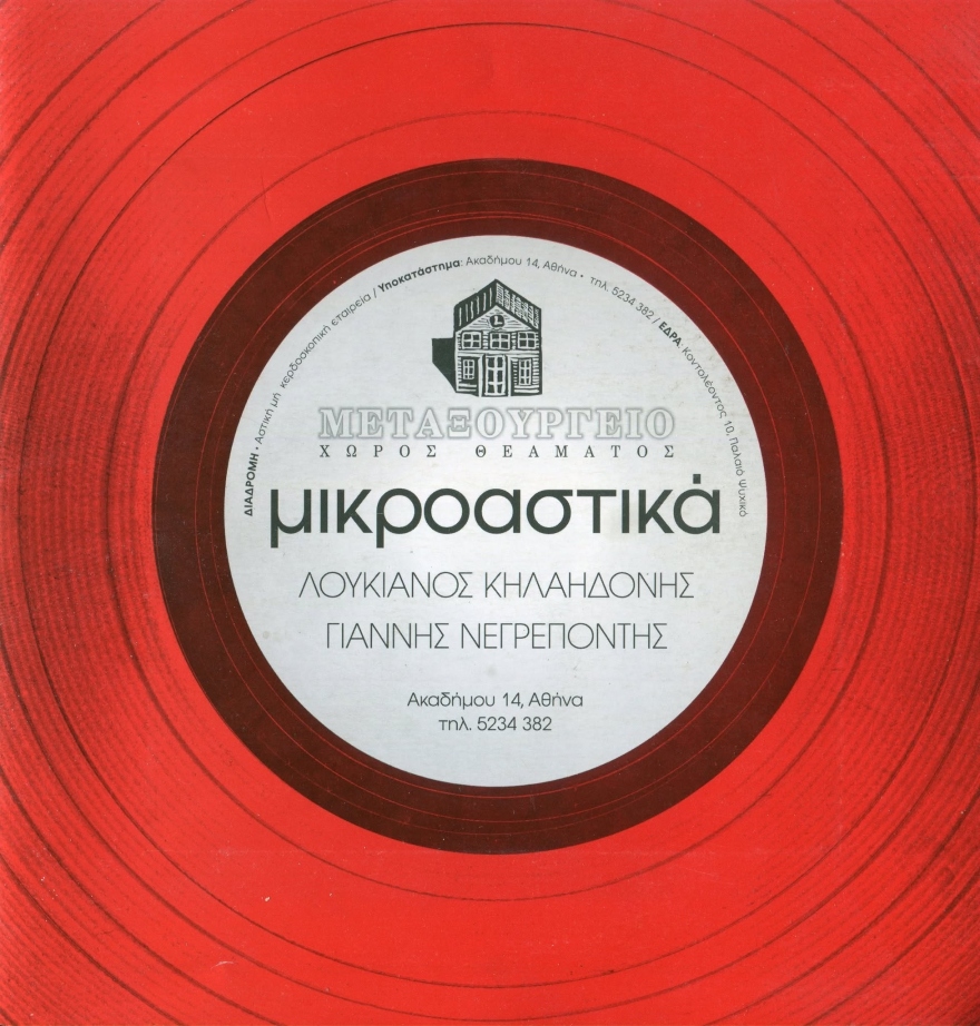 mikrasiatika