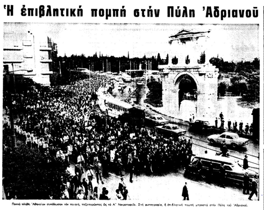 22 Σεπτεμβρίου 1971: Όταν η Αθήνα αποχαιρέτησε τον Γιώργο Σεφέρη και ύψωσε τη φωνή της απέναντι στη δικτατορία
