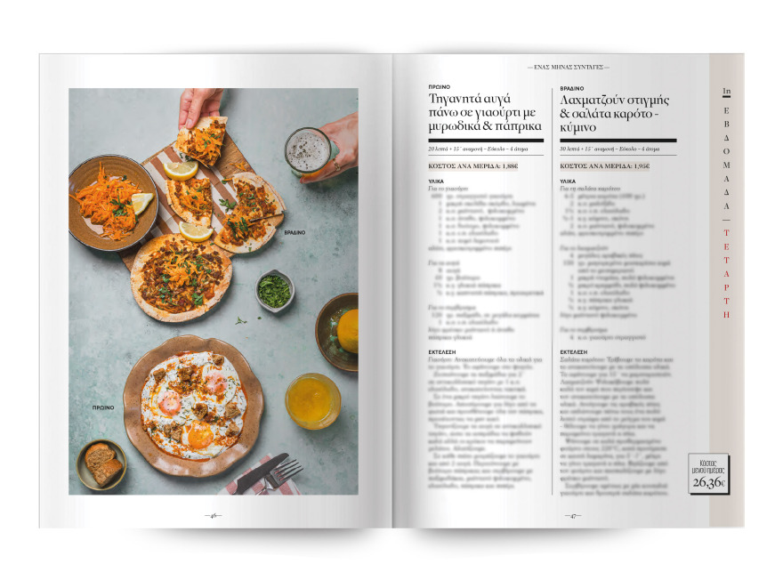 Μη χάσετε το νέο τεύχος του Cantina: Απολαυστική Οικονομική Κουζίνα
