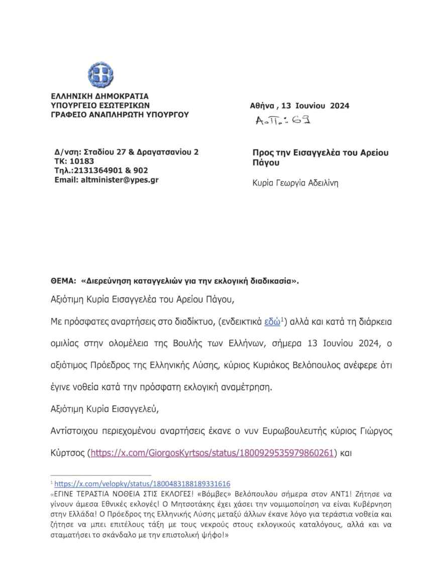 Έρευνα από τον Άρειο Πάγο για τις «παραληρηματικές» καταγγελίες Βελόπουλου για τις εκλογές ζήτησε ο Λιβάνιος