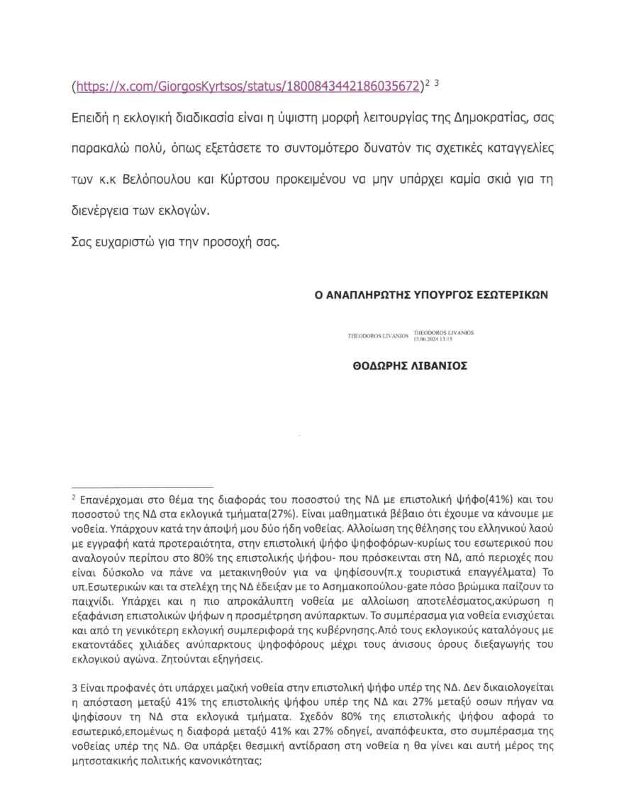 Έρευνα από τον Άρειο Πάγο για τις «παραληρηματικές» καταγγελίες Βελόπουλου για τις εκλογές ζήτησε ο Λιβάνιος
