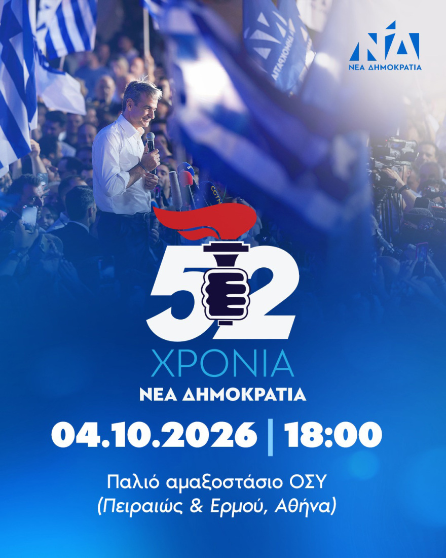 Η ΝΔ γίνεται 52, επαναφέρει τον πυρσό και δίνει ραντεβού στο παλιό αμαξοστάσιο του ΟΣΥ για τα γενέθλιά της