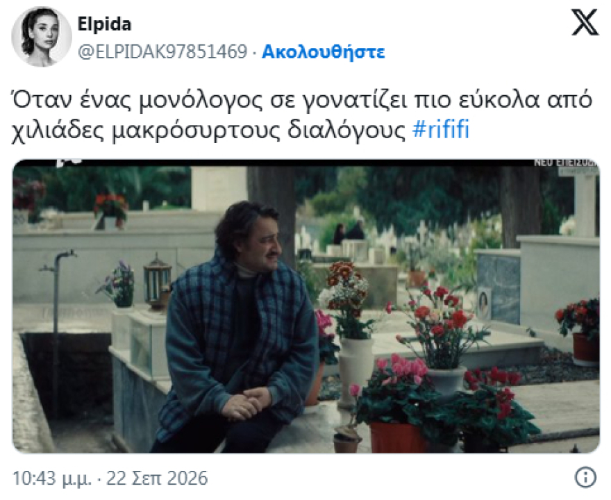 Αποθέωση στο X για τον Βασίλη Χαραλαμπόπουλο στο Ριφιφί: «Μας διέλυσες», «Ρεσιτάλ υποκριτικής», γράφουν
