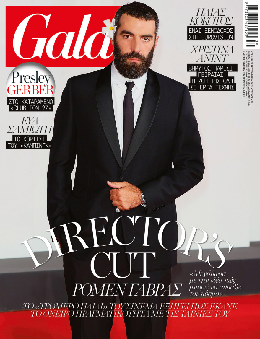 To Gala, το διεθνές lifestyle περιοδικό αυτή την Κυριακή  δωρεάν με το ΘΕΜΑ