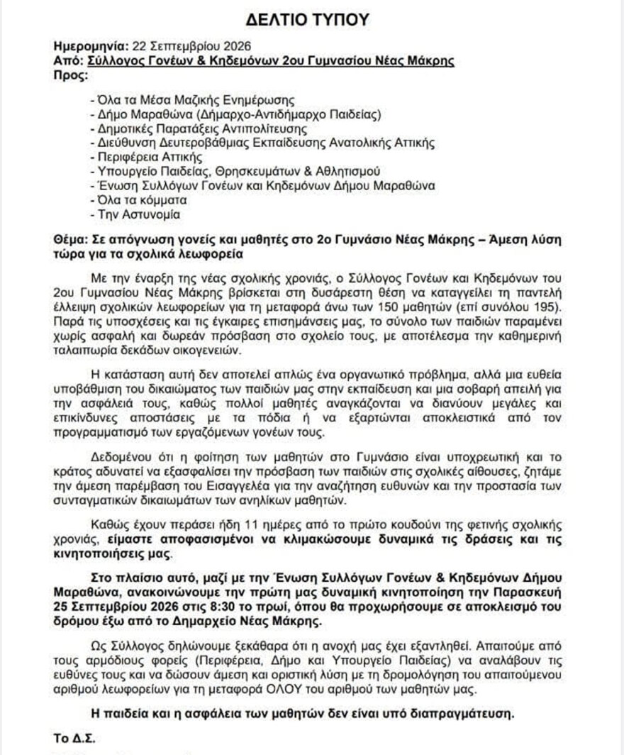 Στο περίμενε οι μαθητές για τα σχολικά λεωφορεία στην Ανατολική Αττική, οι γονείς κάνουν «βάρδιες» για να πάνε τα παιδιά σχολείο 
