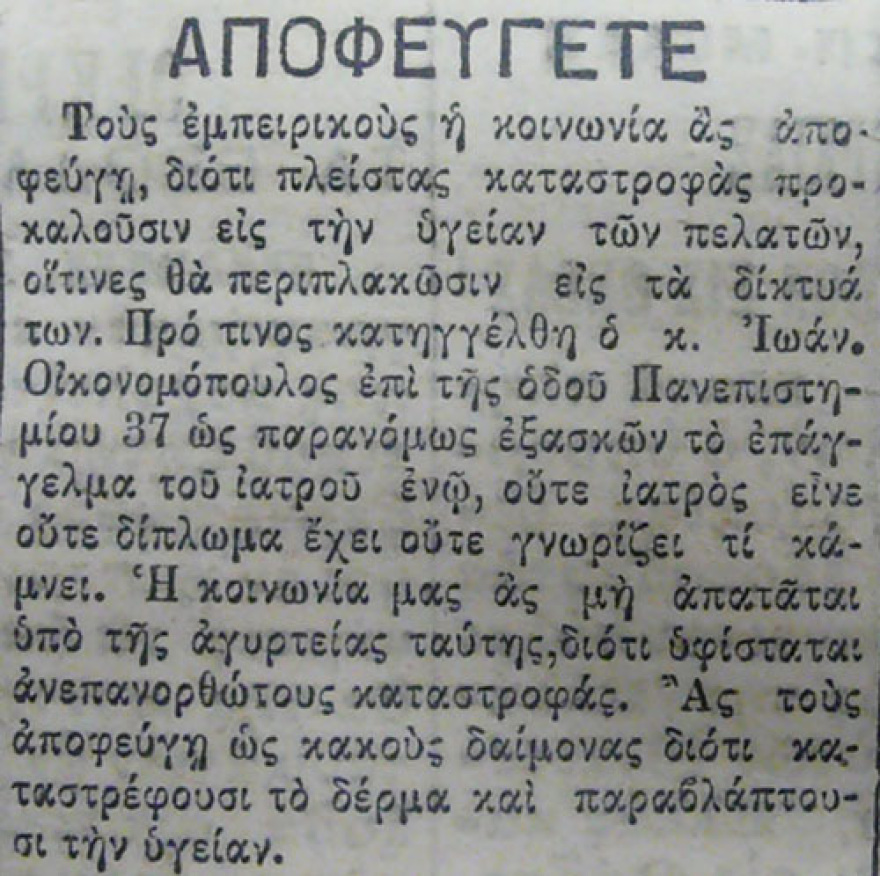 Γρίπη και… συμπάθεια: Ο κομπογιαννιτισμός δεν είναι καθόλου καινούργια ιστορία