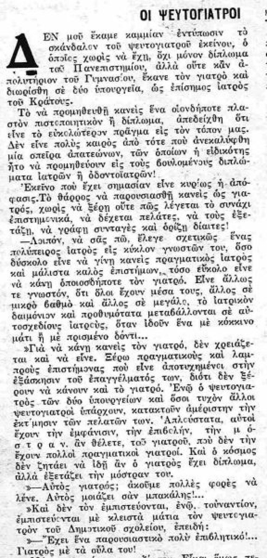 Γρίπη και… συμπάθεια: Ο κομπογιαννιτισμός δεν είναι καθόλου καινούργια ιστορία