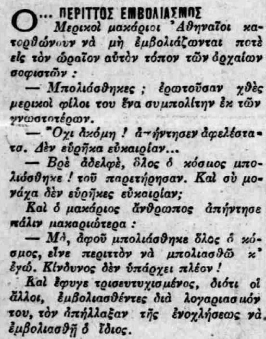 Γρίπη και… συμπάθεια: Ο κομπογιαννιτισμός δεν είναι καθόλου καινούργια ιστορία
