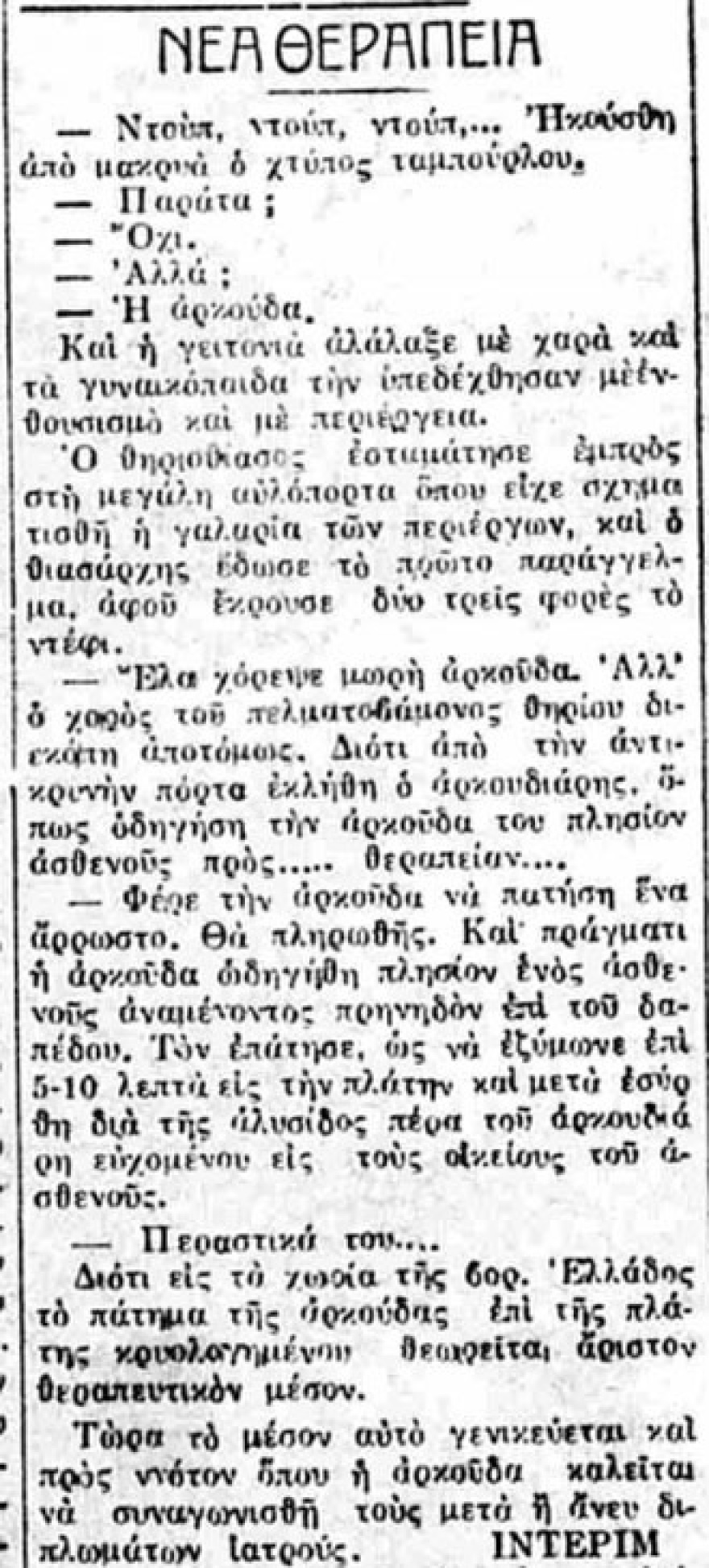 Γρίπη και… συμπάθεια: Ο κομπογιαννιτισμός δεν είναι καθόλου καινούργια ιστορία