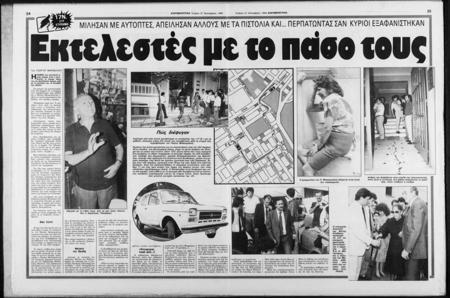 Τριάντα επτά χρόνια από τη δολοφονία του Παύλου Μπακογιάννη - Τέσσερις σφαίρες από τους τρομοκράτες στην καρδιά της Δημοκρατίας 