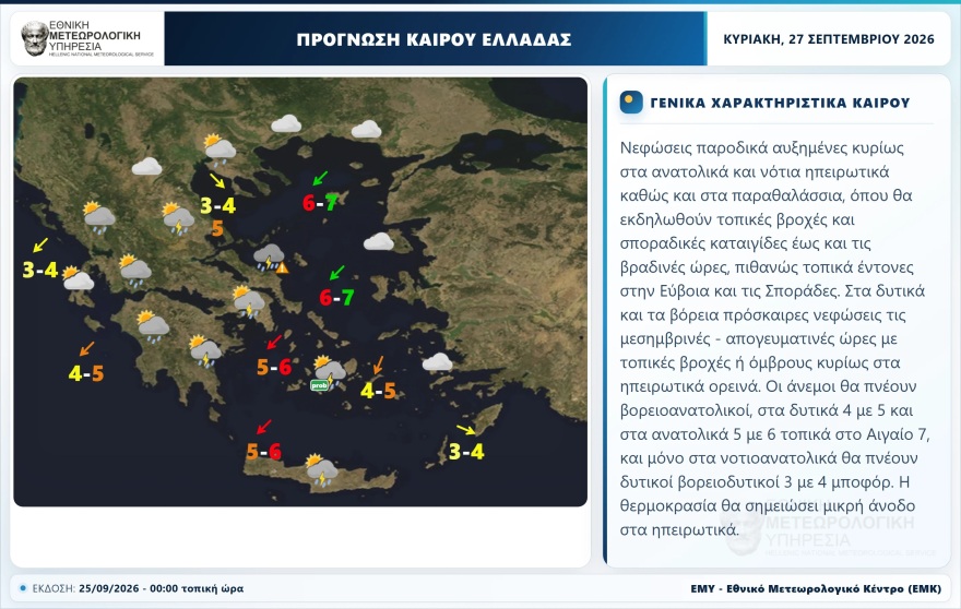 Με βροχές που ξεκινούν από σήμερα ο καιρός τις επόμενες ημέρες, πιο δύσκολη η Κυριακή