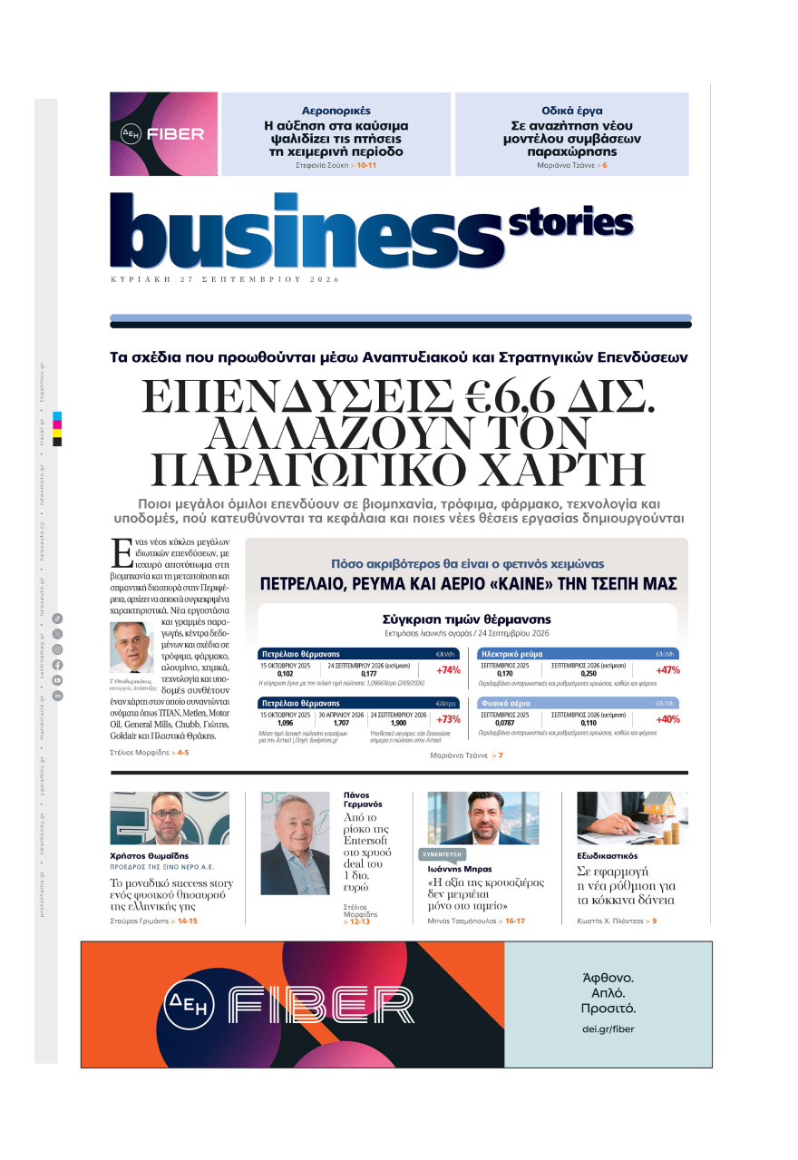 Μη χάσετε το ΘΕΜΑ που κυκλοφορεί