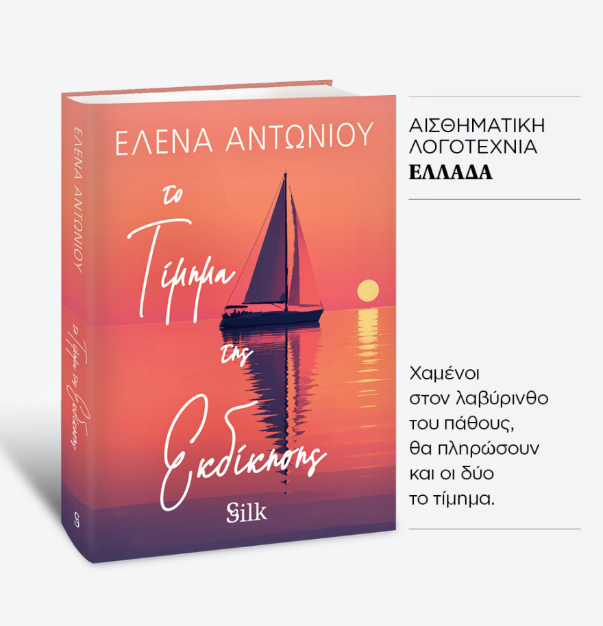 Μη χάσετε το ΘΕΜΑ που κυκλοφορεί