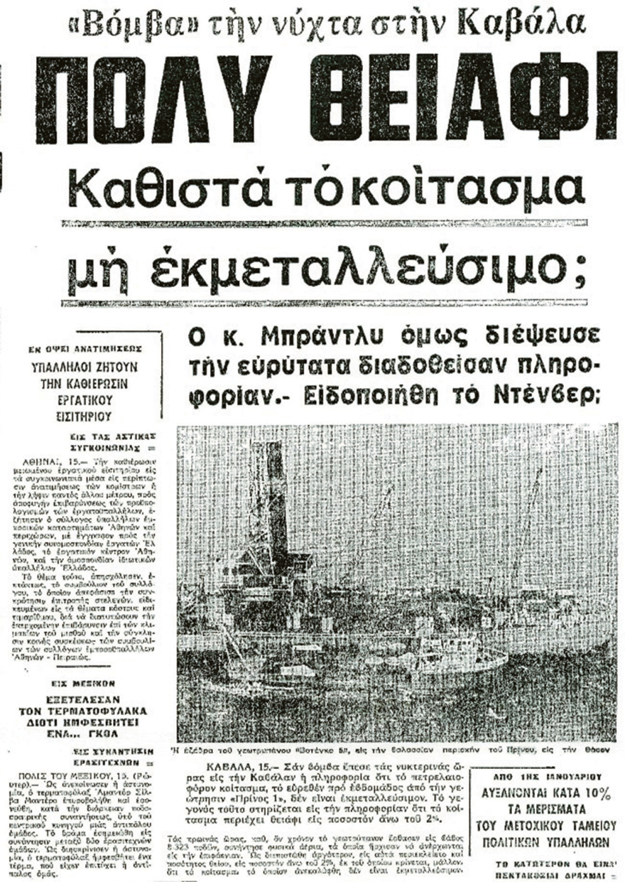 ExxonMobil και Chevron πιάνουν δουλειά: Η πρώτη γεώτρηση έπειτα από 56 χρόνια
