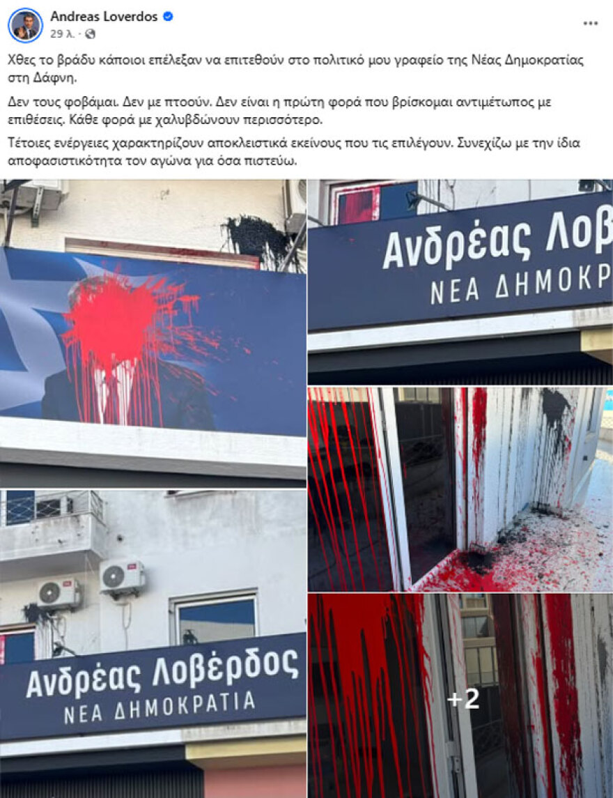 Έριξαν μπογιές στο πολιτικό γραφείο του Ανδρέα Λοβέρδου: «Δεν τους φοβάμαι, δεν με πτοούν»