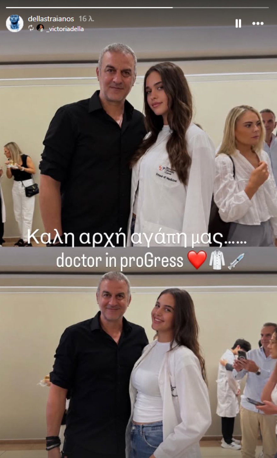 Η Βικτώρια Δέλλα φωτογραφήθηκε αγκαλιά με τον πατέρα της φορώντας ιατρική ποδιά: «Doctor in progress», έγραψε ο Τραϊανός Δέλλας