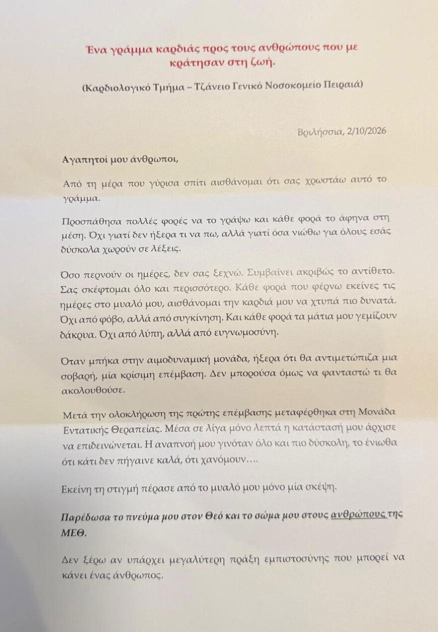 «Ένα γράμμα καρδιάς στους ανθρώπους που με κράτησαν στη ζωή»: Ασθενής ευχαριστεί το προσωπικό στο Τζάνειο, «πάντα δίπλα μας το ΕΣΥ» λέει ο Άδωνις Γεωργιάδης
