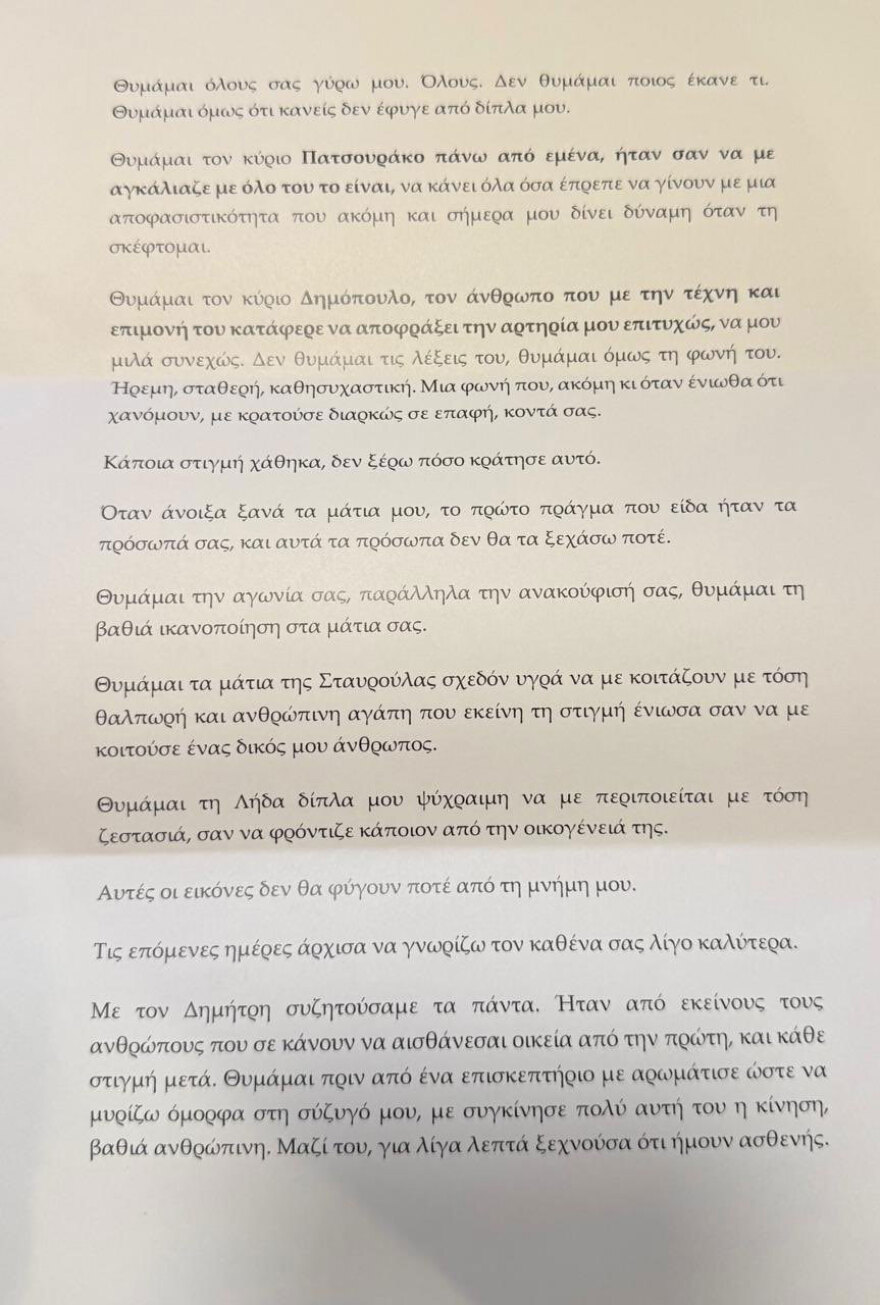 «Ένα γράμμα καρδιάς στους ανθρώπους που με κράτησαν στη ζωή»: Ασθενής ευχαριστεί το προσωπικό στο Τζάνειο, «πάντα δίπλα μας το ΕΣΥ» λέει ο Άδωνις Γεωργιάδης
