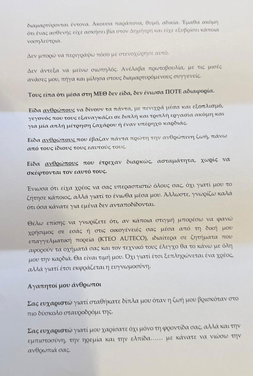 «Ένα γράμμα καρδιάς στους ανθρώπους που με κράτησαν στη ζωή»: Ασθενής ευχαριστεί το προσωπικό στο Τζάνειο, «πάντα δίπλα μας το ΕΣΥ» λέει ο Άδωνις Γεωργιάδης