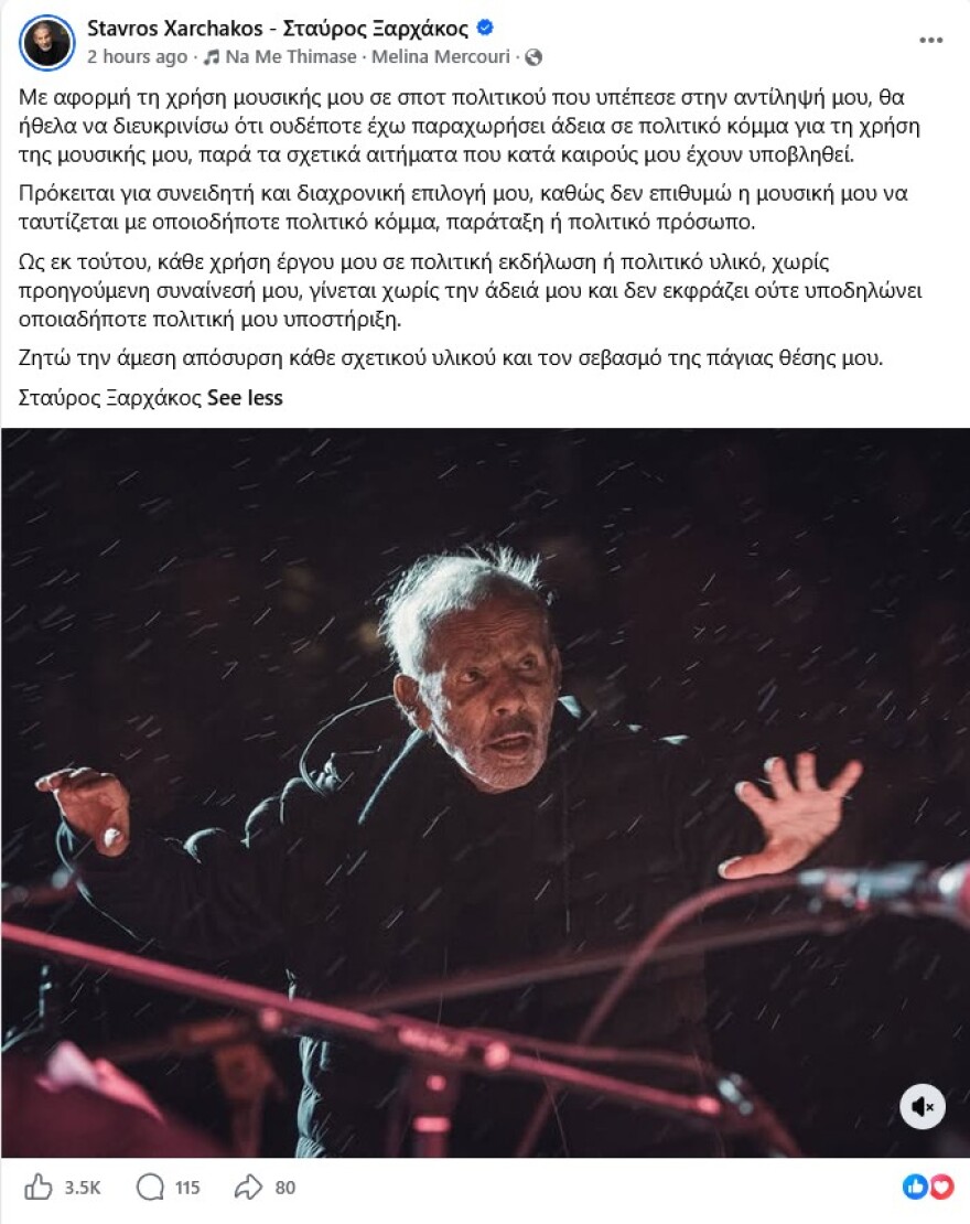 Ο Σταύρος Ξαρχάκος ζητά να αποσυρθεί η μουσική του από σποτ του Κασσελάκη: «Δεν επιθυμώ η μουσική μου να ταυτίζεται με οποιοδήποτε πολιτικό κόμμα»