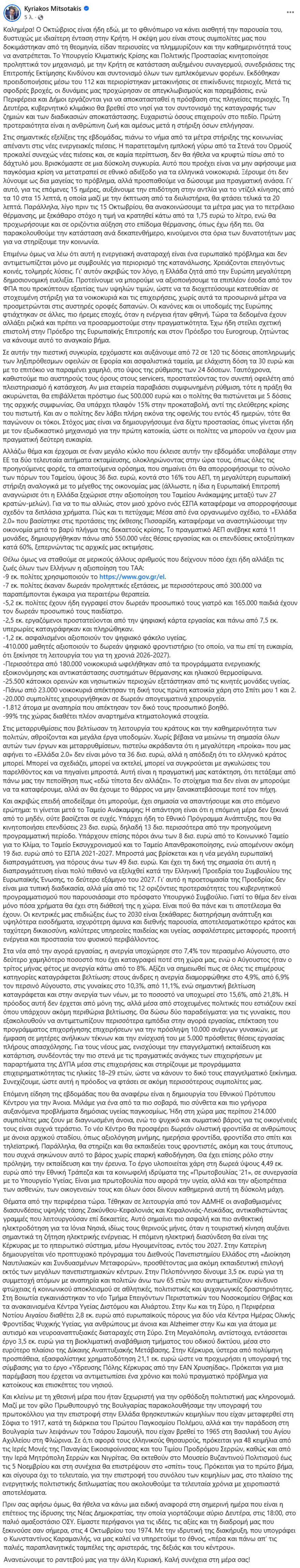 Μητσοτάκης: Θα στηρίξουμε την κοινωνία απέναντι στην ενεργειακή κρίση
