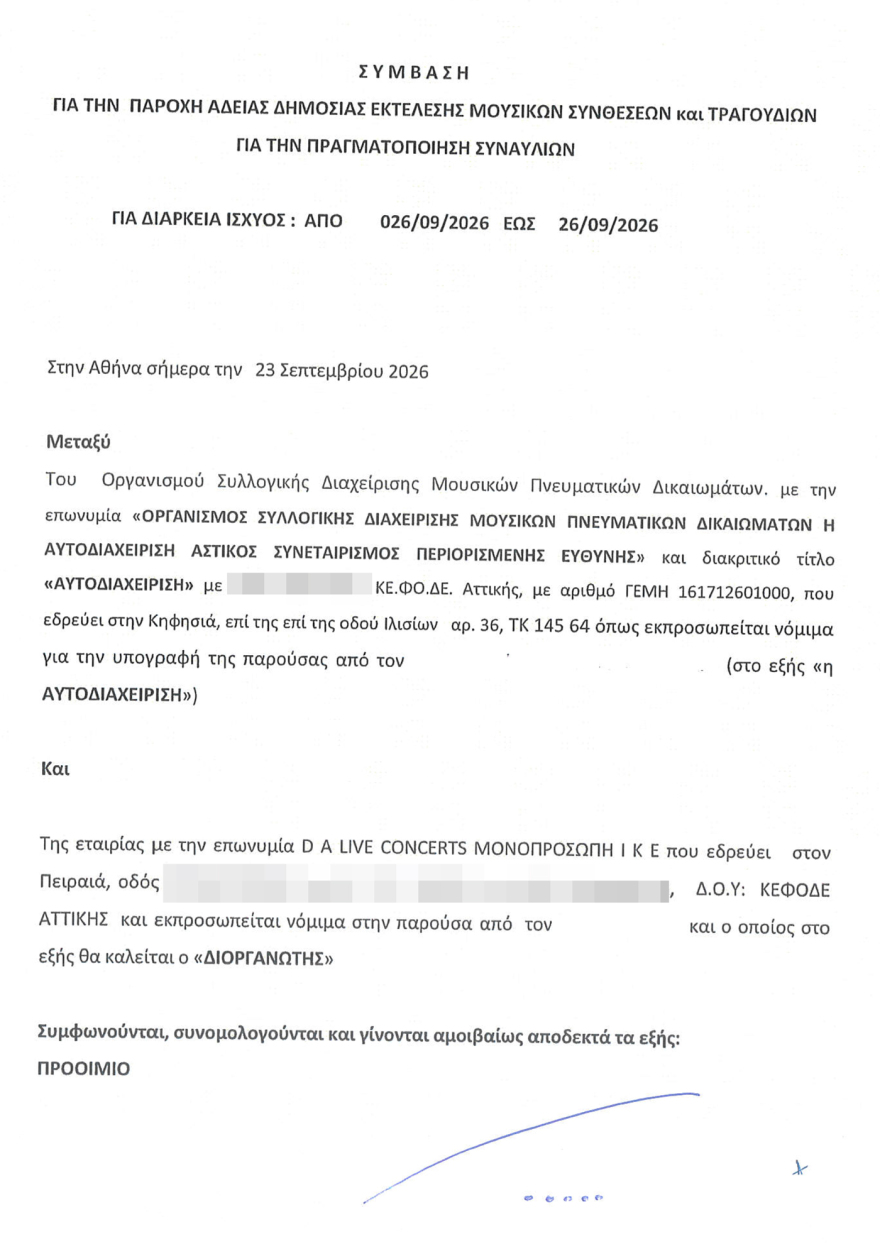 Η εταιρεία παραγωγής της Βίσση «αδειάζει» τον Καρβέλα: Έχουμε πληρώσει €250.000 για πνευματικά δικαιώματα, δεν του χρωστάμε τίποτα - Δείτε τη σύμβαση και την απόδειξη πληρωμής