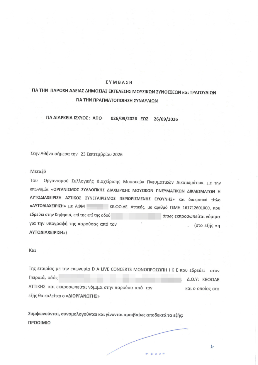 Η εταιρεία παραγωγής της Βίσση «αδειάζει» τον Καρβέλα: Έχουμε πληρώσει €250.000 για πνευματικά δικαιώματα, δεν του χρωστάμε τίποτα - Δείτε τη σύμβαση και την απόδειξη πληρωμής