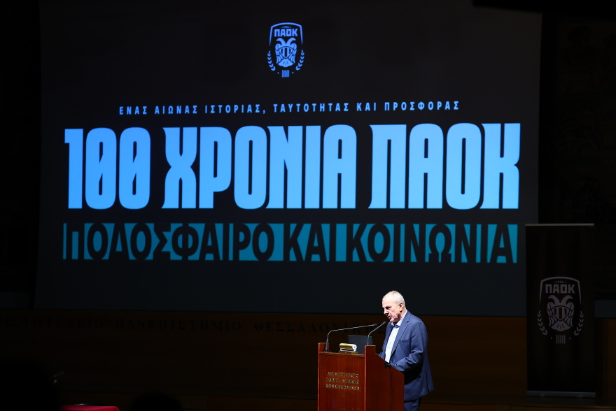 Σαββίδης: «Χρέος μας να παραδώσουμε στις επόμενες γενιές έναν ΠΑΟΚ ισχυρότερο και με το δικό του σπίτι»