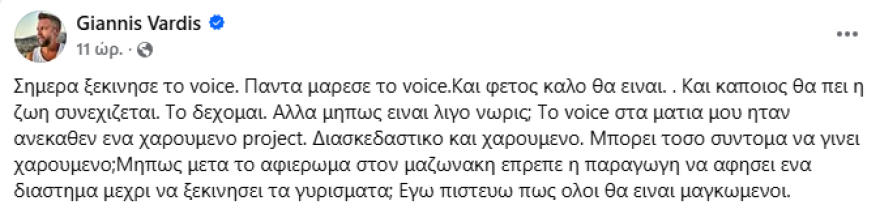 Γιάννης Βαρδής για The Voice: «Μήπως μετά το αφιέρωμα στον Μαζωνάκη έπρεπε η παραγωγή να περιμένει μέχρι να ξεκινήσει τα γυρίσματα;»