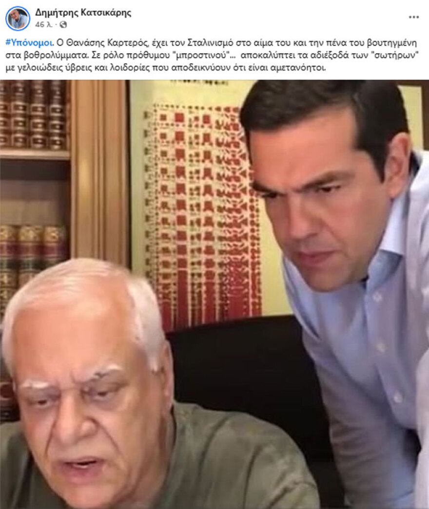 Άγριος καβγάς ΠΑΣΟΚ με Τσίπρα μετά το άρθρο Καρτερού, που αποκαλεί τον Ανδρουλάκη «βλάκα»