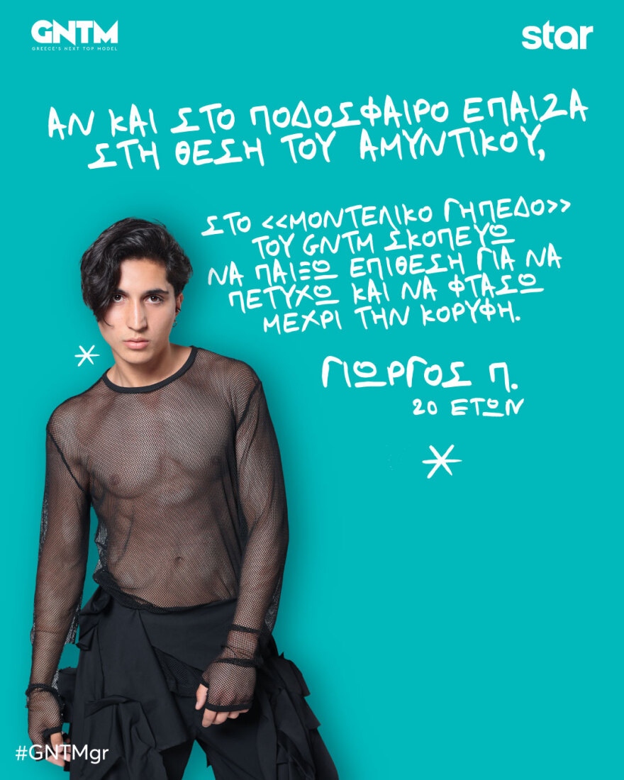 Οι 22 παίκτες του φετινού GNTM, αναλυτικά τα βιογραφικά τους