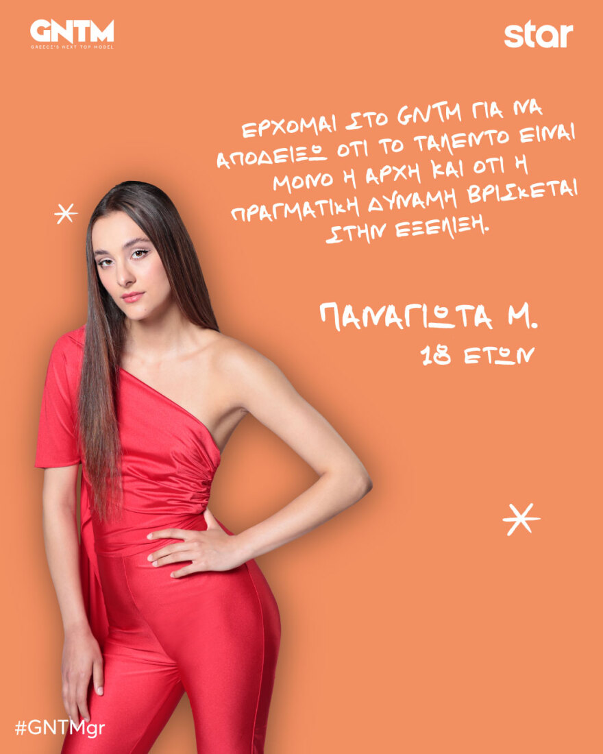 Οι 22 παίκτες του φετινού GNTM, αναλυτικά τα βιογραφικά τους