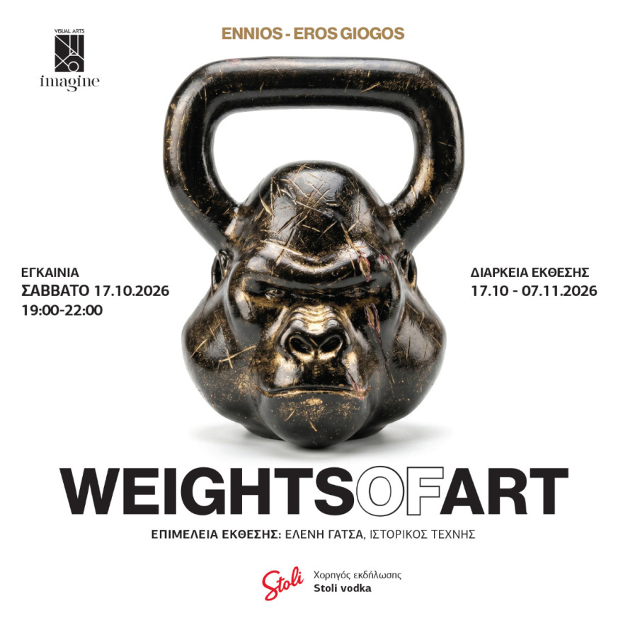 Weights of Art: Όταν το βάρος αποκτά εικόνα