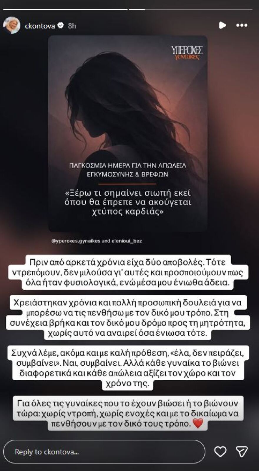 Χριστίνα Κοντοβά για τις δύο αποβολές: Δεν μιλούσα γι’ αυτές γιατί ντρεπόμουν, προσποιούμουν πως όλα ήταν φυσιολογικά