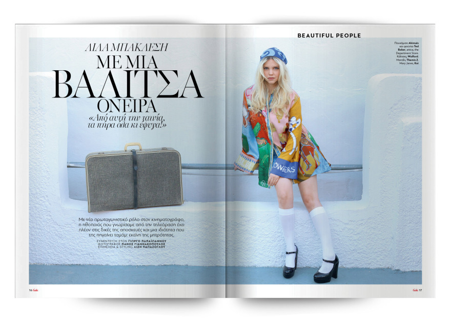To Gala, το διεθνές lifestyle περιοδικό αυτή την Κυριακή δωρεάν με το ΘΕΜΑ