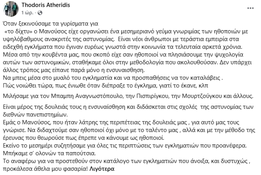 «Προκάλεσα άθελα μου φασαρία» απαντά ο Θοδωρής Αθερίδης μετά τις αντιδράσεις για τη δήλωση που έκανε για τη Γάκα