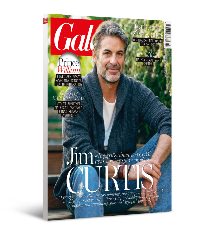 To Gala, το διεθνές lifestyle περιοδικό αυτή την Κυριακή δωρεάν με το ΘΕΜΑ