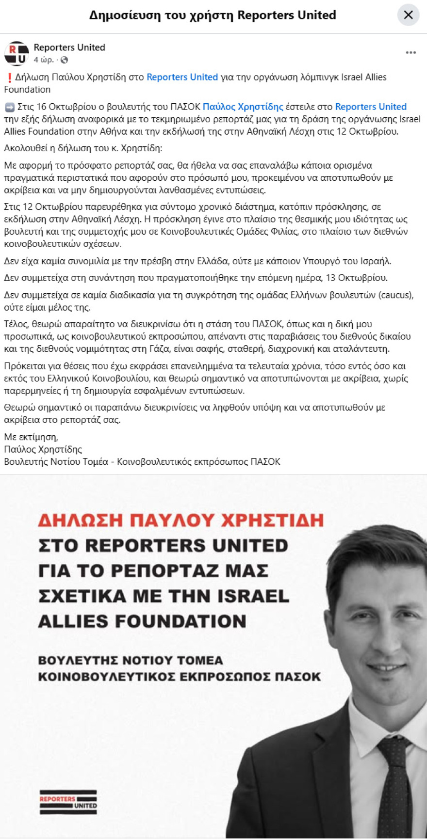 Γεωργιάδης: Φυσικά και πήγα στη συνάντηση πολιτικών με Ισραηλινούς στην Αθηναϊκή Λέσχη, γελοία και κατάπτυστα απολογητική η απάντηση Χρηστίδη